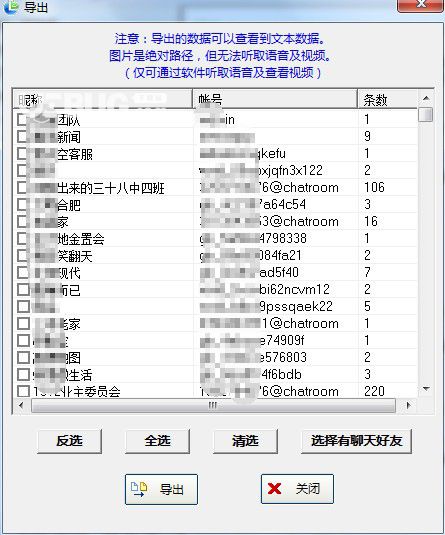 淘晶微信聊天恢復(fù)器v5.1.176免費版【3】