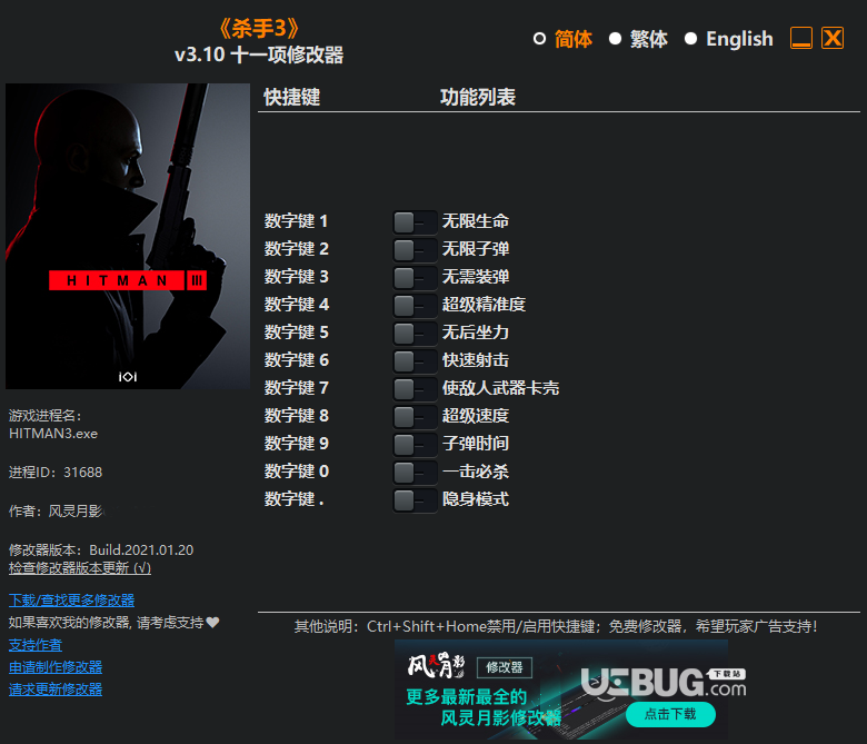 殺手3修改器下載