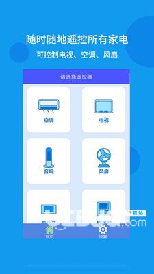 萬(wàn)能手機(jī)遙控器