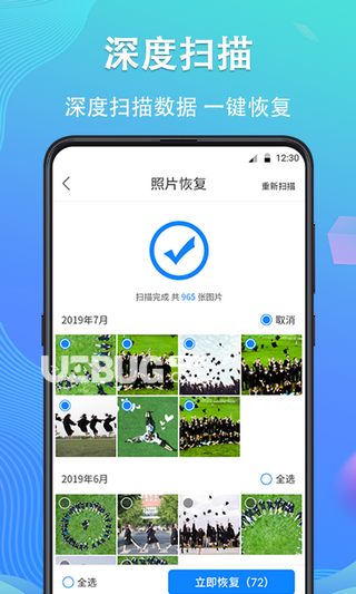 強(qiáng)力手機(jī)數(shù)據(jù)恢復(fù)