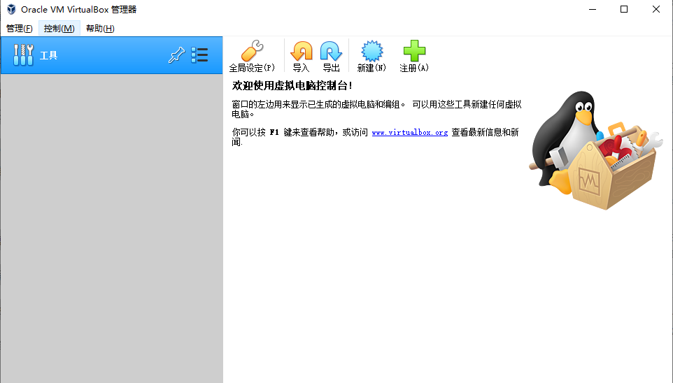 Oracle VM VirtualBox管理器