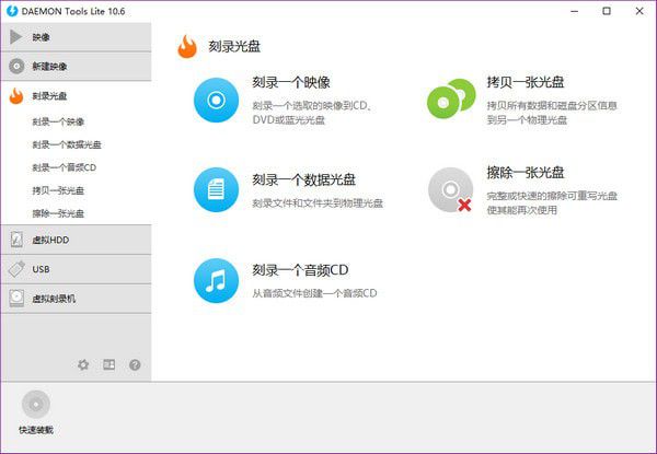 虛擬光驅綠色版下載