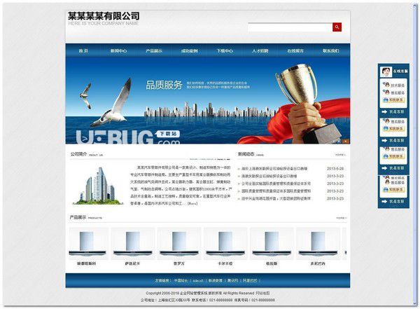 藍色網(wǎng)新企業(yè)網(wǎng)站管理系統(tǒng)v7.6免費版