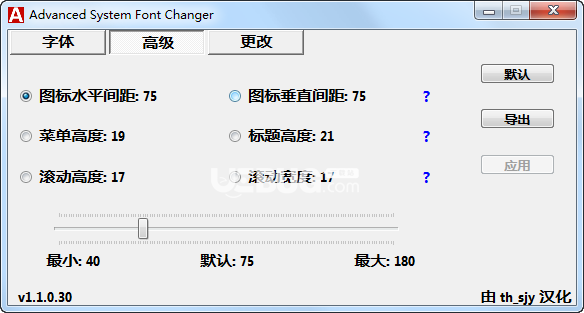 Advanced System Font Changer v2.0.0.1綠色中文版