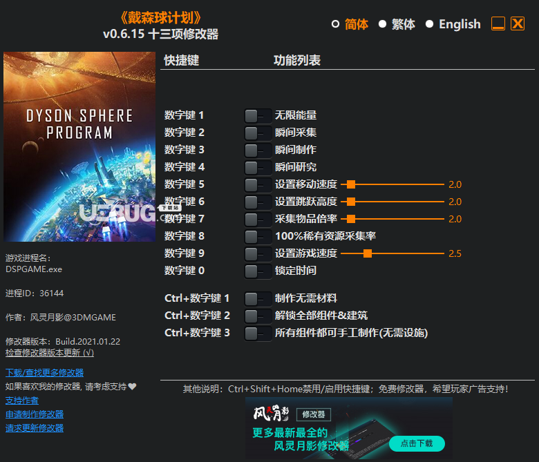 戴森球計(jì)劃修改器(無(wú)限能量)使用方法介紹