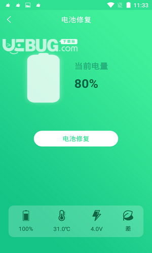 手機電池修復大師