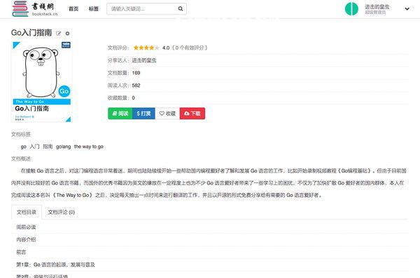 BookStack(在線文檔管理系統(tǒng))v2.9免費(fèi)版【2】