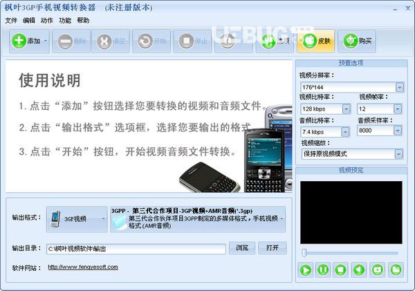 楓葉3GP手機視頻轉(zhuǎn)換器