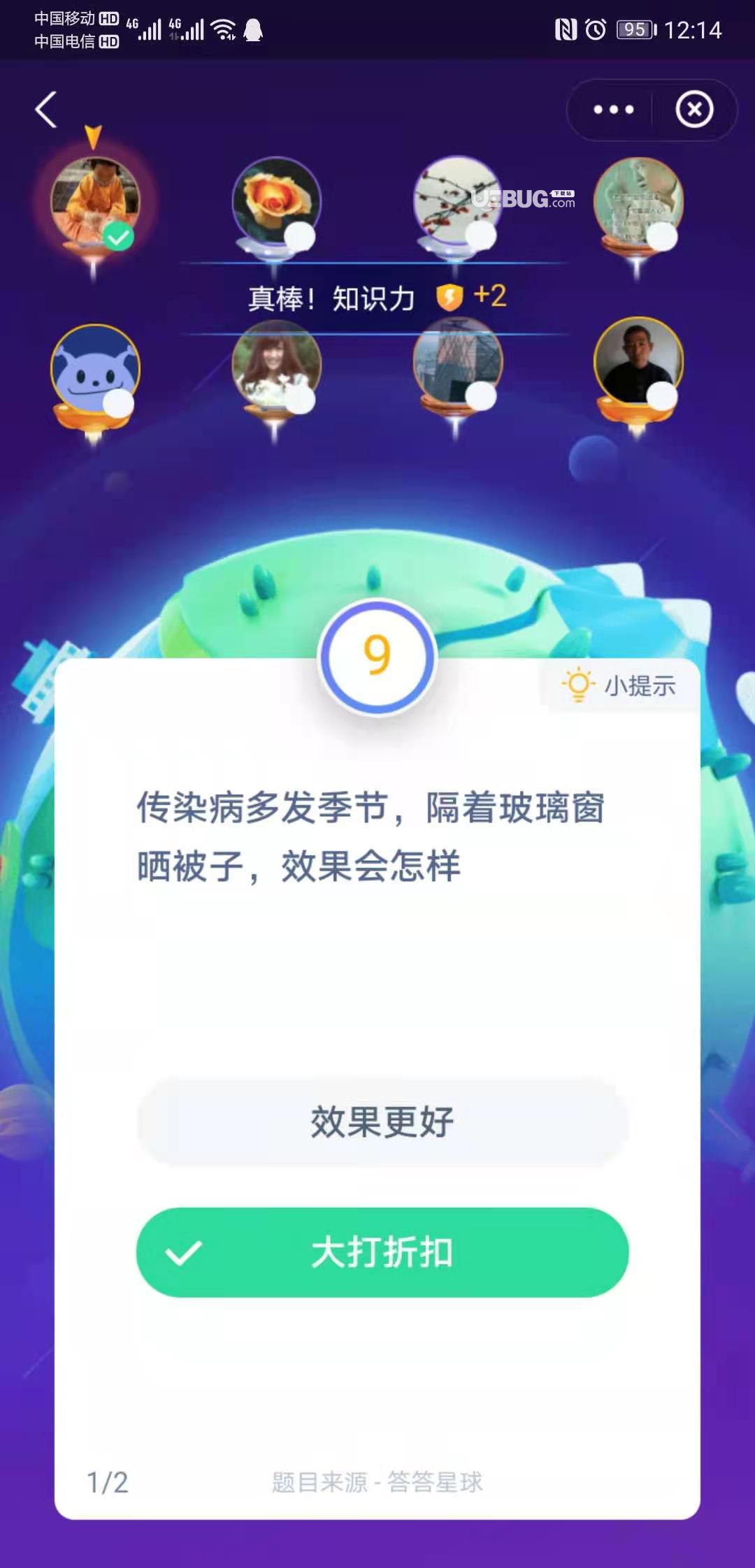 支付寶螞蟻莊園小課堂傳染病多發(fā)季節(jié)，隔著玻璃窗曬被子，效果會(huì)怎樣
