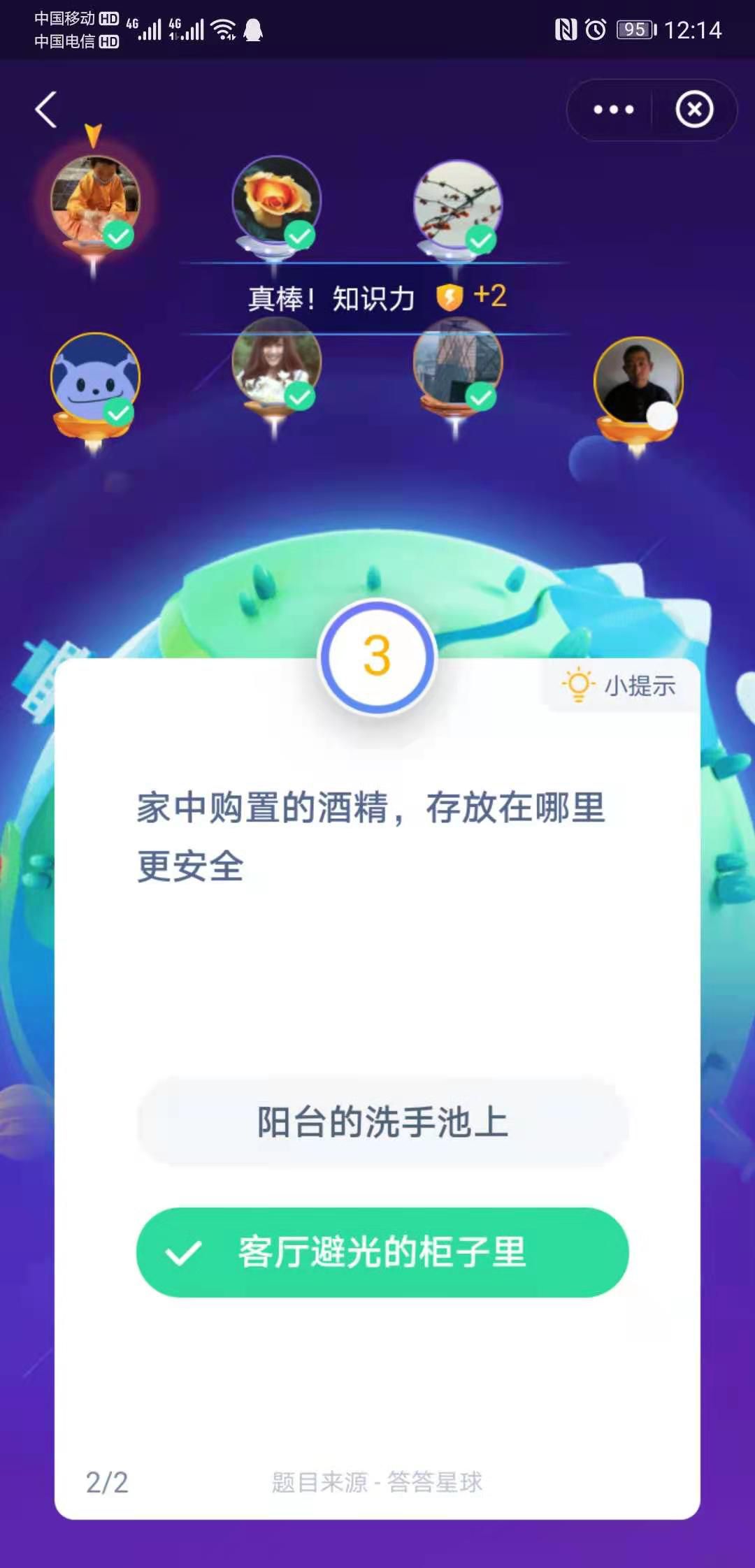 支付寶螞蟻莊園小課堂家中購置的酒精，存放在哪里更安全