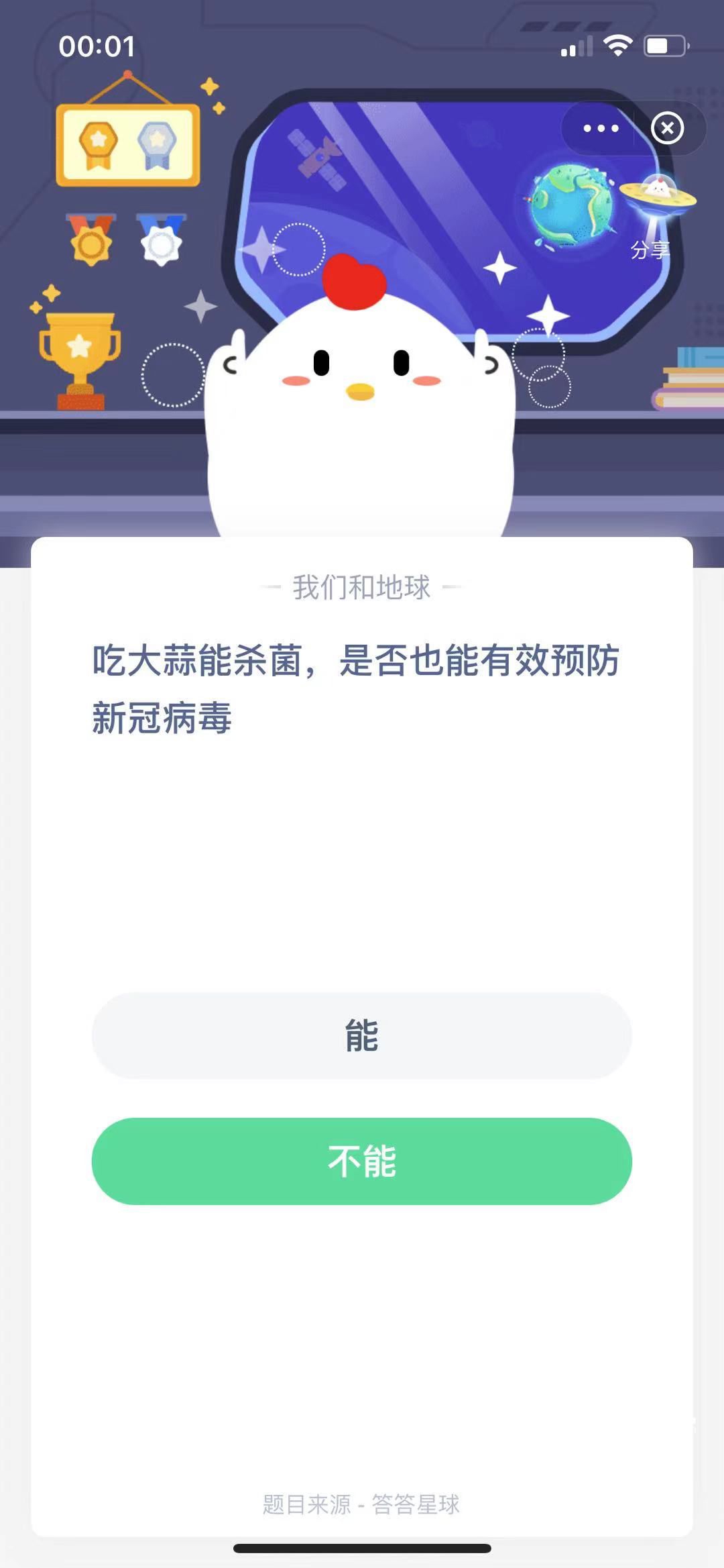 支付寶螞蟻莊園小課堂吃大蒜能殺菌，是否也能有效預(yù)防新冠病毒