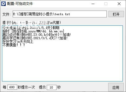 簡(jiǎn)易定時(shí)小提示v1.0免費(fèi)版
