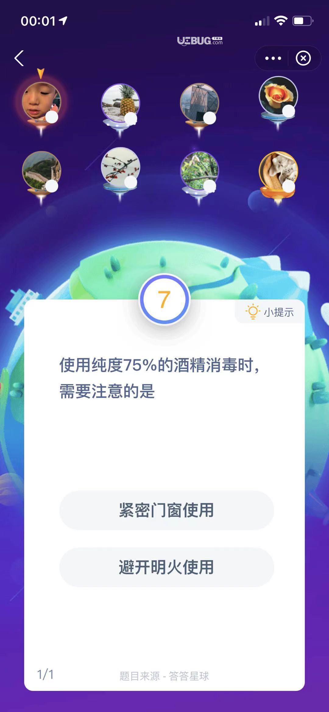 支付寶螞蟻莊園小課堂使用純度75％的酒精消毒時，需要注意的是