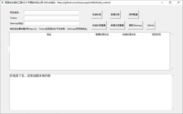 百度站長提交工具
