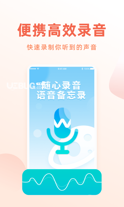 手機錄音筆