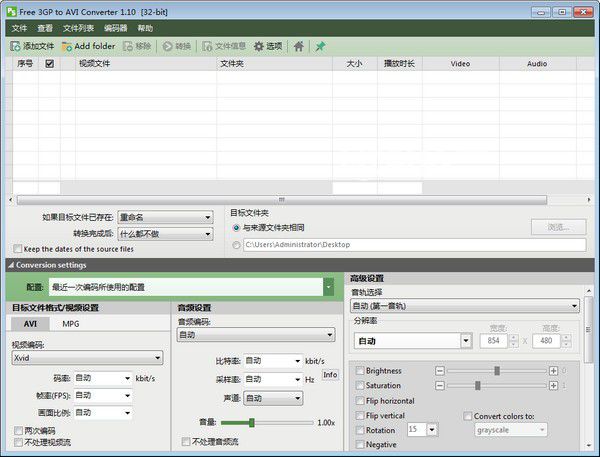 Free 3GP to AVI Converter(3GP轉(zhuǎn)AVI工具)v1.10免費(fèi)版