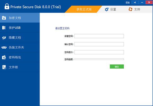 ThunderSoft Private Secure Disk(磁盤加密軟件 )