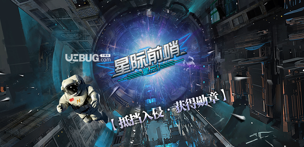 星際前哨塔防地圖下載