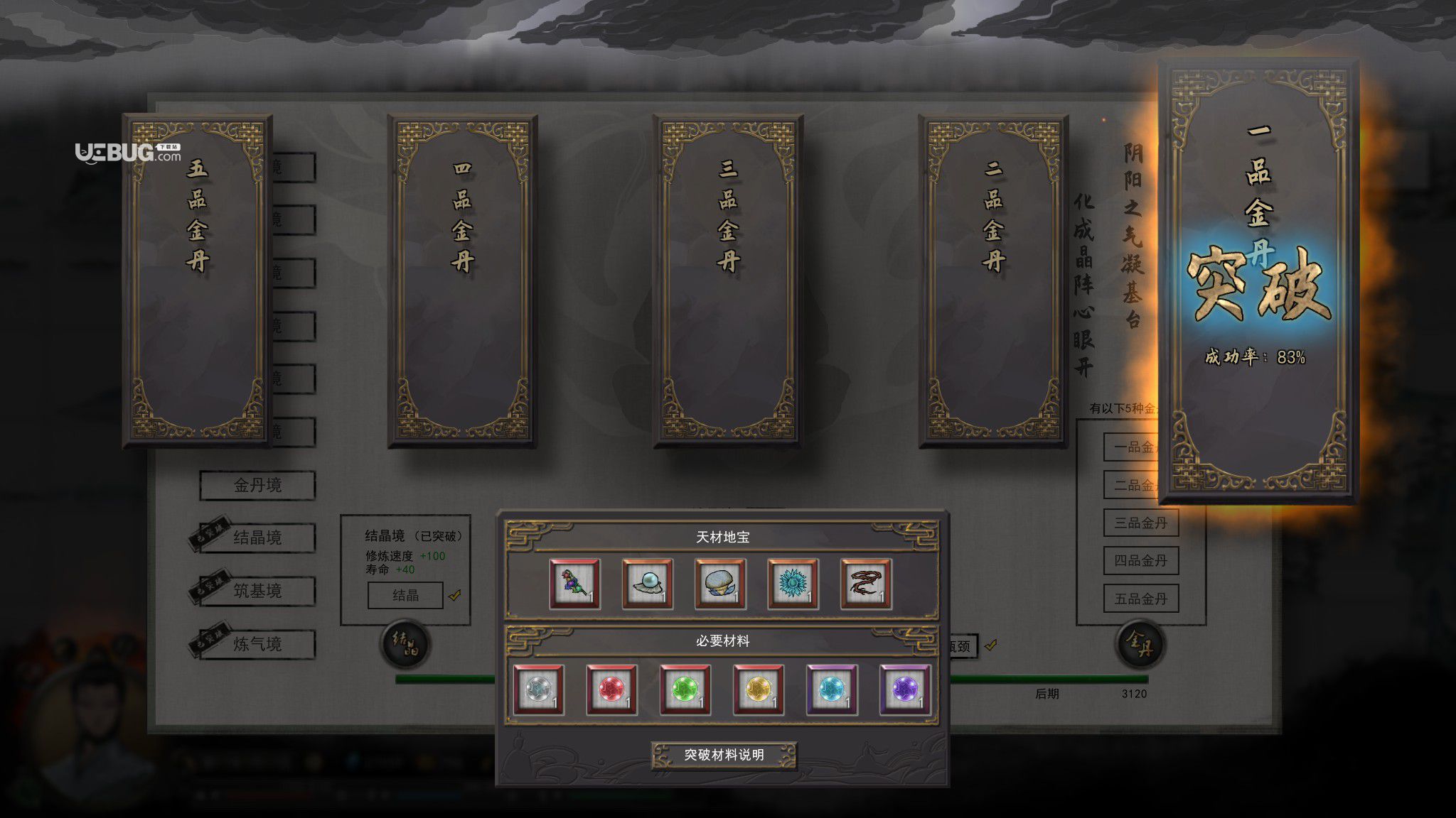 《鬼谷八荒》游戲中金丹期怎么快速達(dá)成
