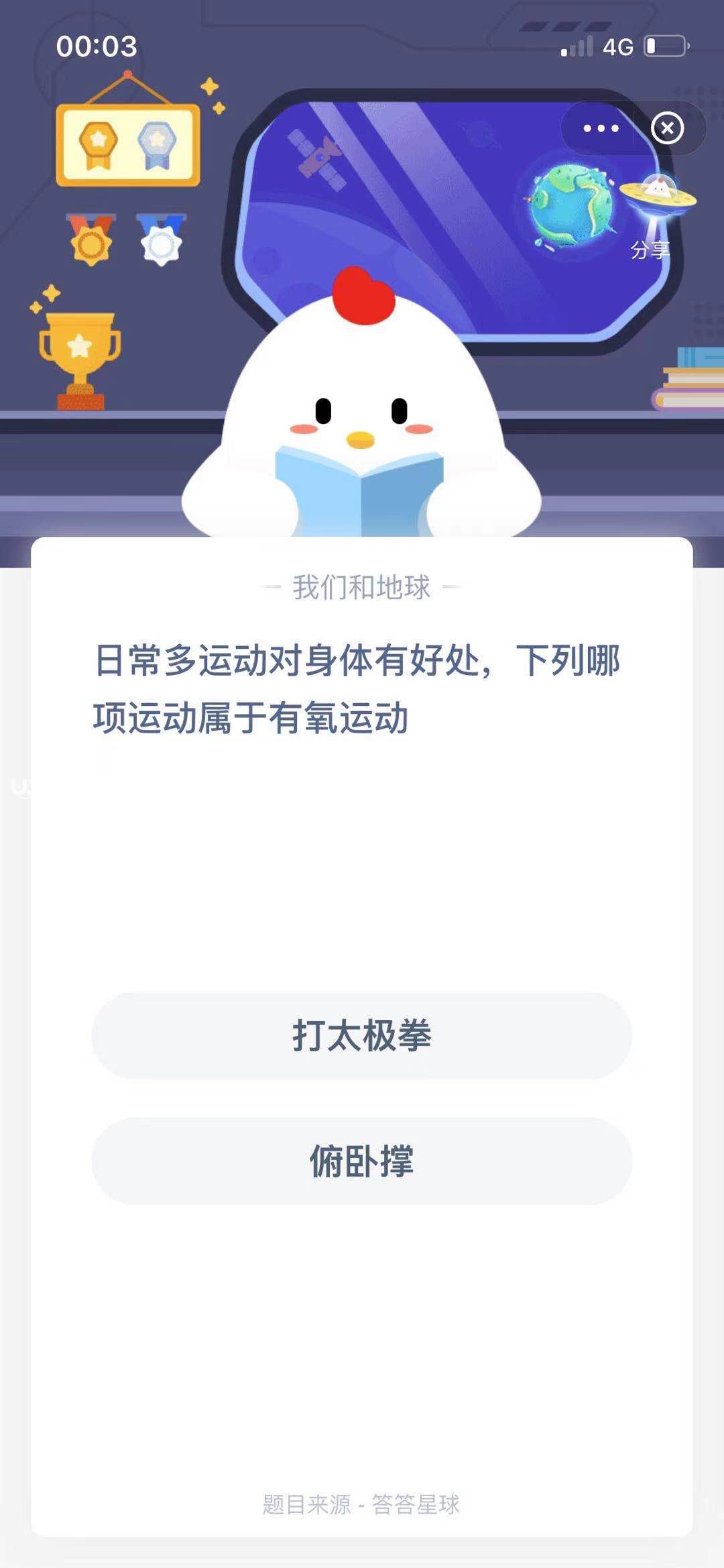 支付寶螞蟻莊園小課堂日常多運動對身體有好處，下列哪項運動屬于有氧運動