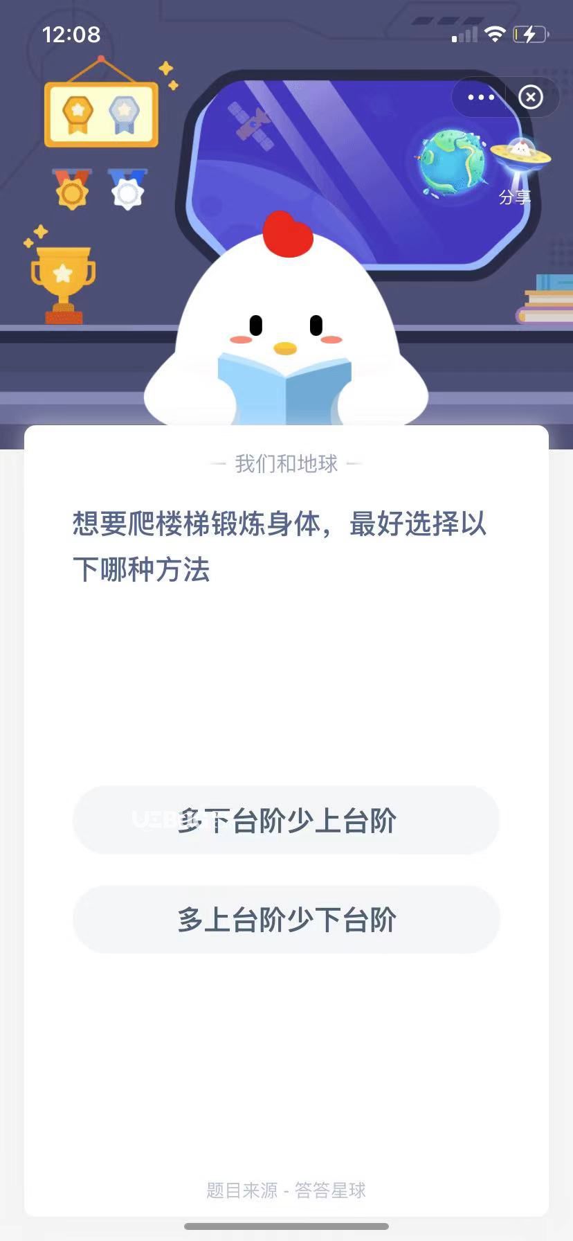 支付寶螞蟻莊園小課堂想要爬樓梯鍛煉身體，最好選擇以下哪種方法