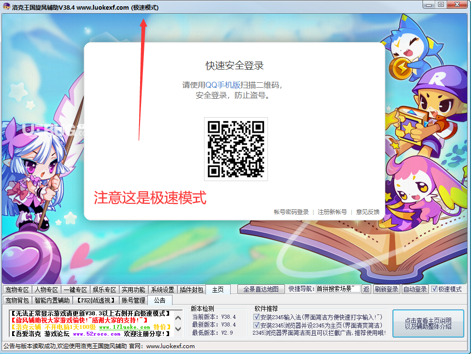 洛克王國(guó)旋風(fēng)輔助極速模式