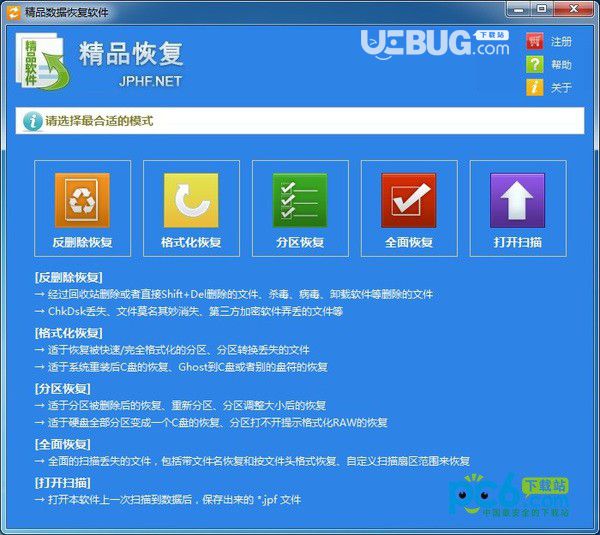 精品數據恢復軟件