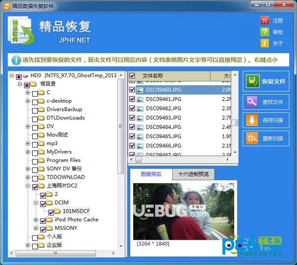 精品數據恢復軟件v5.3.0.0最新版【2】