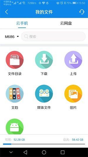 摩智云手機