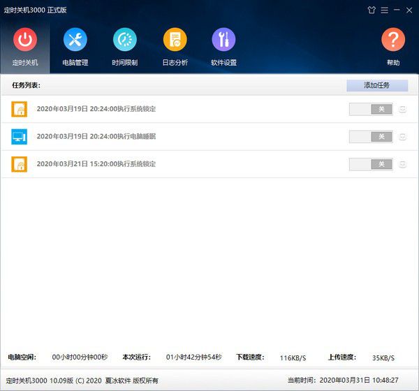 定時(shí)關(guān)機(jī)3000 v10.1.2免費(fèi)版【2】