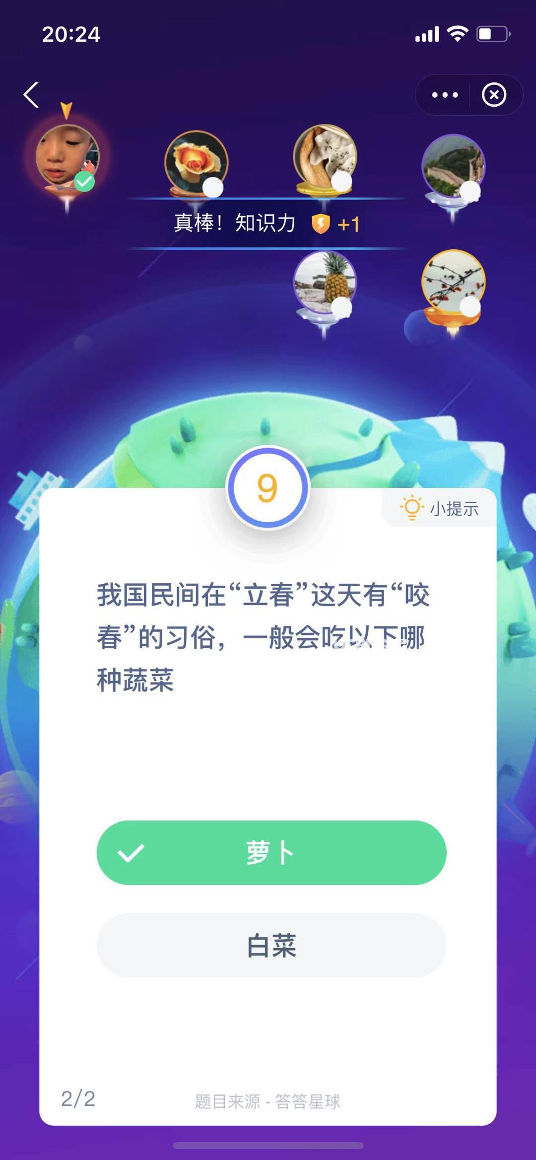 支付寶螞蟻莊園小課堂我國民間在“立春”這天有“咬春”的習俗，一般會吃以下哪種蔬菜