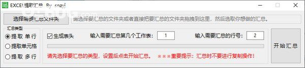 Excel提取匯總v1.0免費(fèi)版【1】