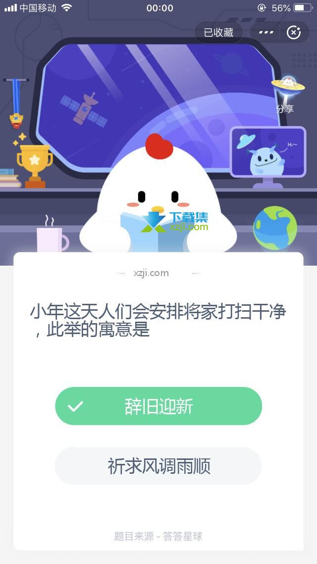 支付寶螞蟻莊園小課堂小年這天人們會安排將家打掃干凈，此舉的寓意是