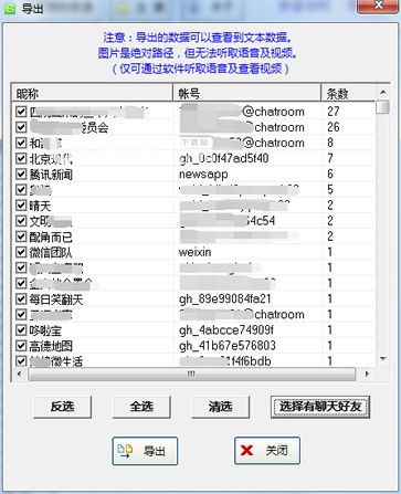 星云微信聊天記錄導(dǎo)出恢復(fù)助手