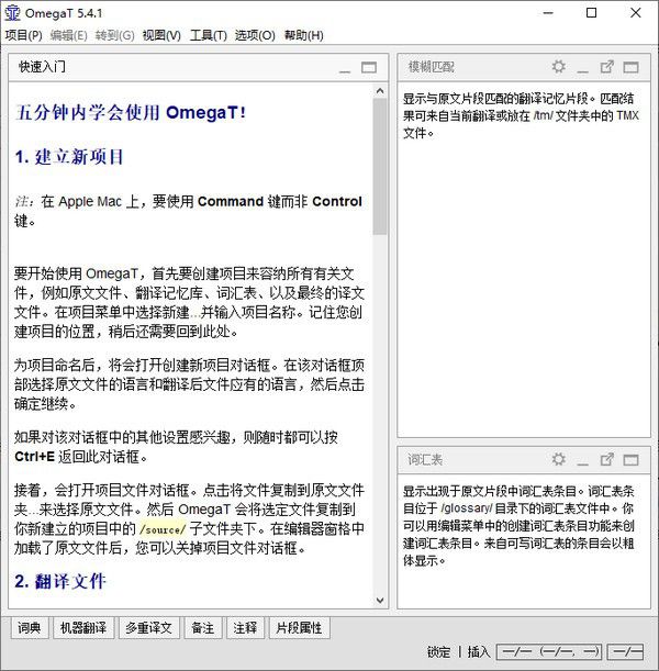 OmegaT(編程翻譯工具)v5.4.1免費版