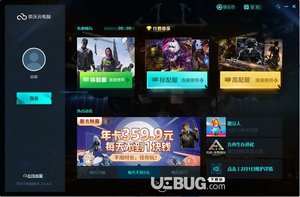 領(lǐng)沃云電腦v1.0.0.1免費(fèi)版【1】
