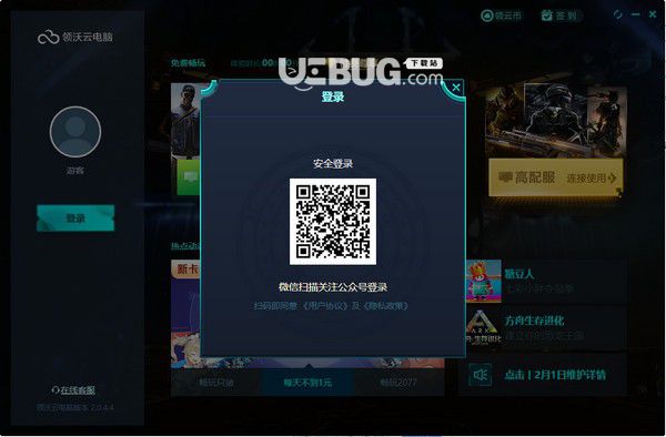 領(lǐng)沃云電腦v1.0.0.1免費(fèi)版【2】