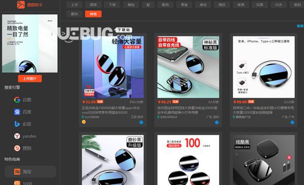 搜圖助手Chrome插件v1.0.0免費版【1】