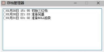鬼谷八荒存檔管理器下載