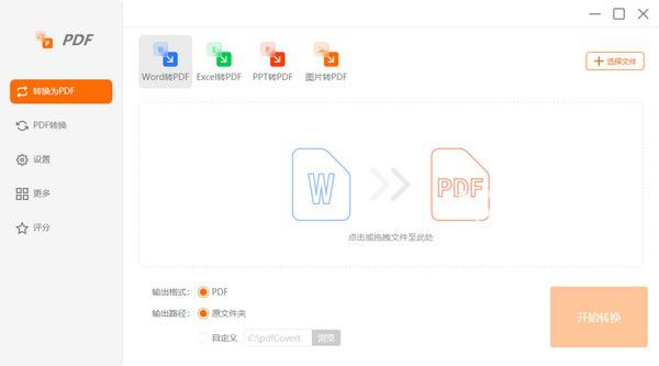 冪果PDF格式轉(zhuǎn)換器v2.0.0免費(fèi)版【1】