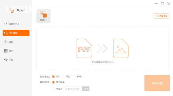 冪果PDF格式轉(zhuǎn)換器v2.0.0免費(fèi)版【2】