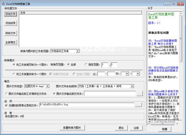 Excel文檔批量轉圖片v1.7免費版