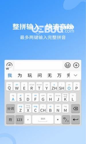 安心輸入法v1.1.0.5 安卓版