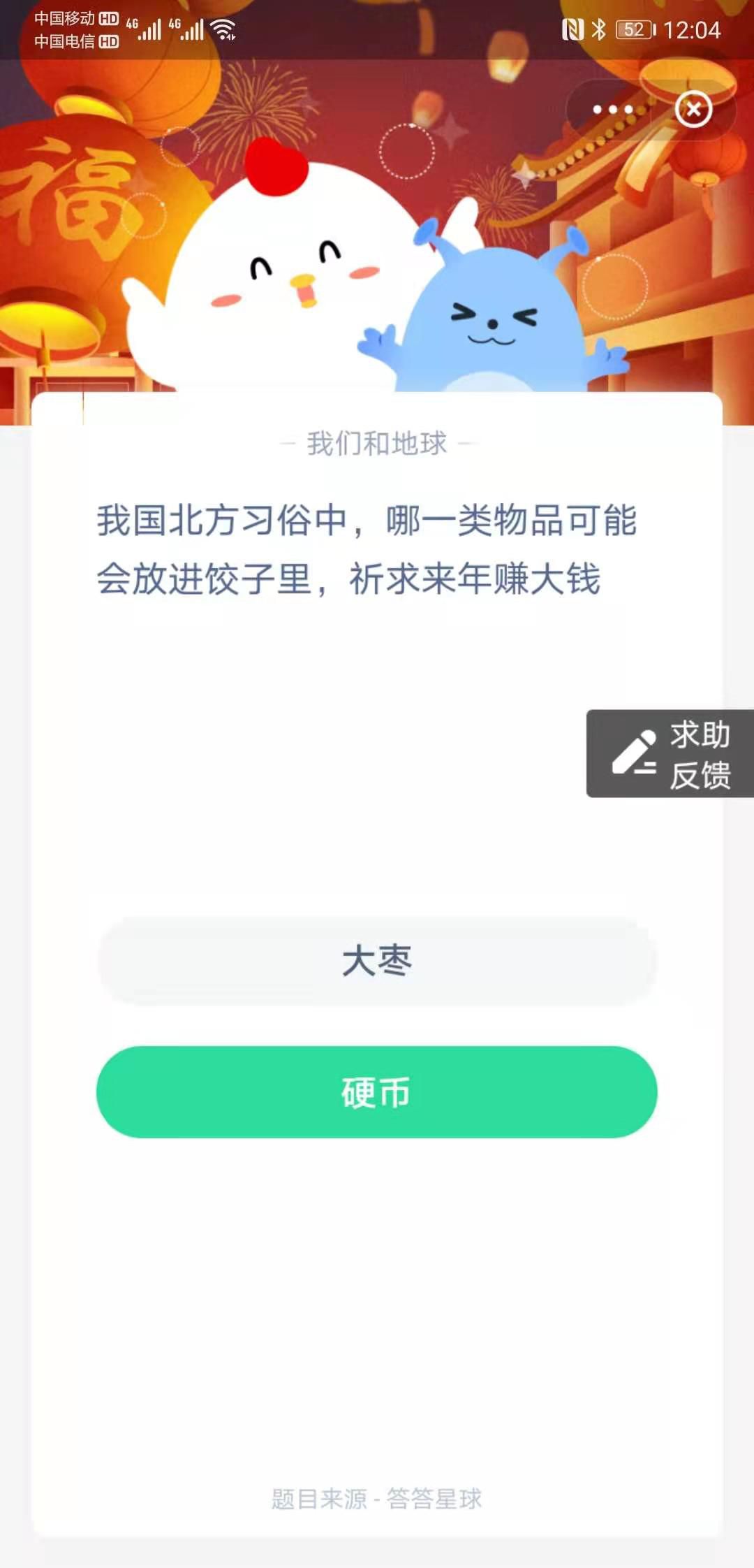 支付寶螞蟻莊園小課堂我國北方習俗中，哪一類物品可能會放進餃子里，祈求來年賺大錢