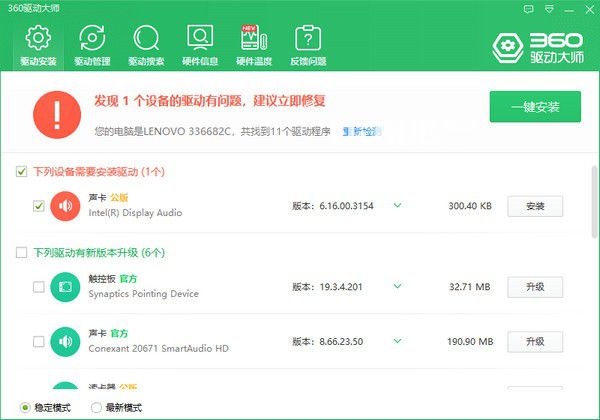 360驅(qū)動大師v2.0.0.1640 官方最新版【1】