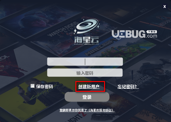 海星云游戲v4.0.6免費版【3】