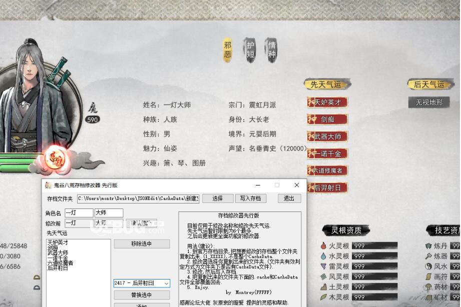 鬼谷八荒存檔修改器下載
