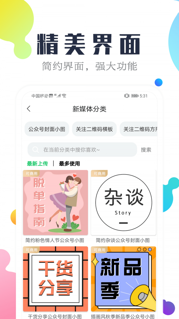 微商海報設(shè)計