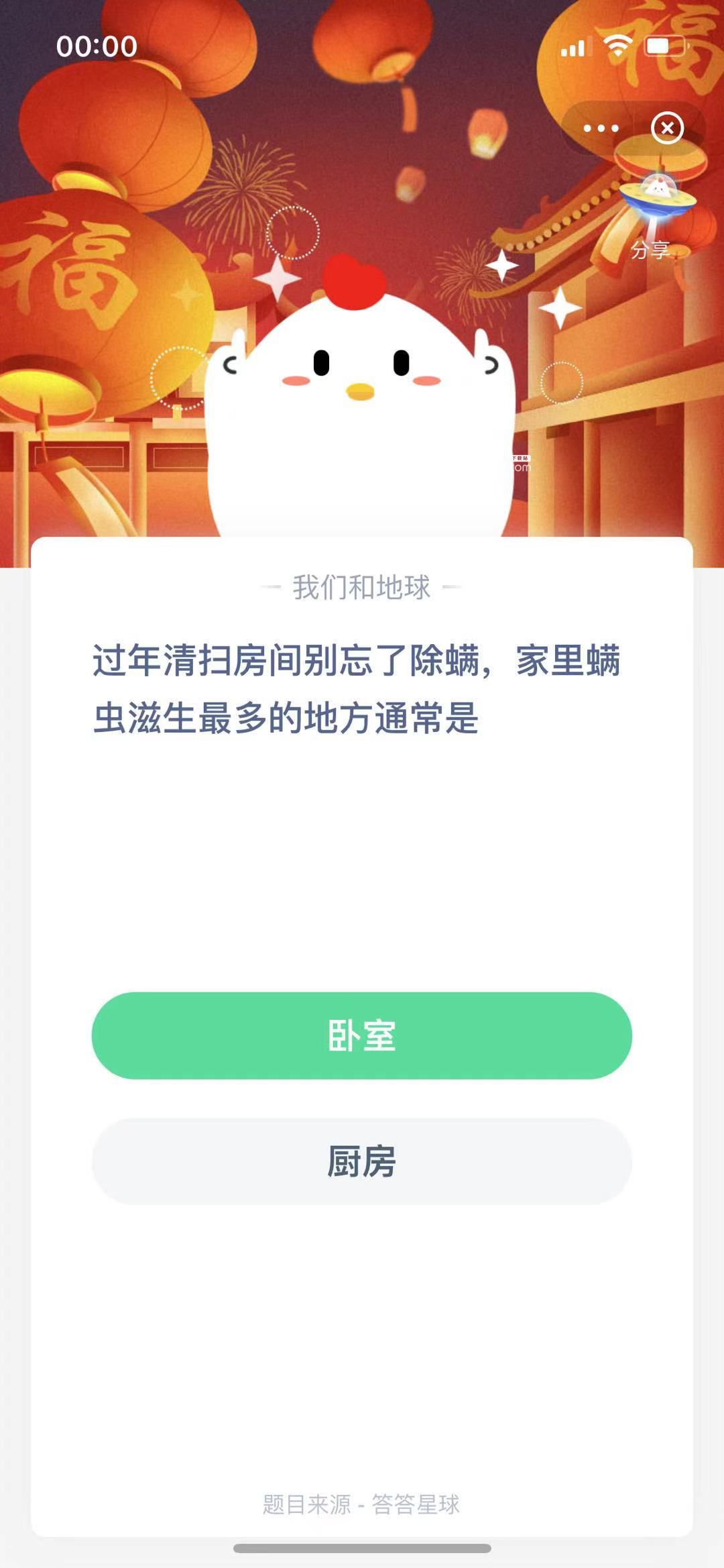 支付寶螞蟻莊園小課堂過年清掃房間別忘了除螨，家里螨蟲滋生最多的地方通常是