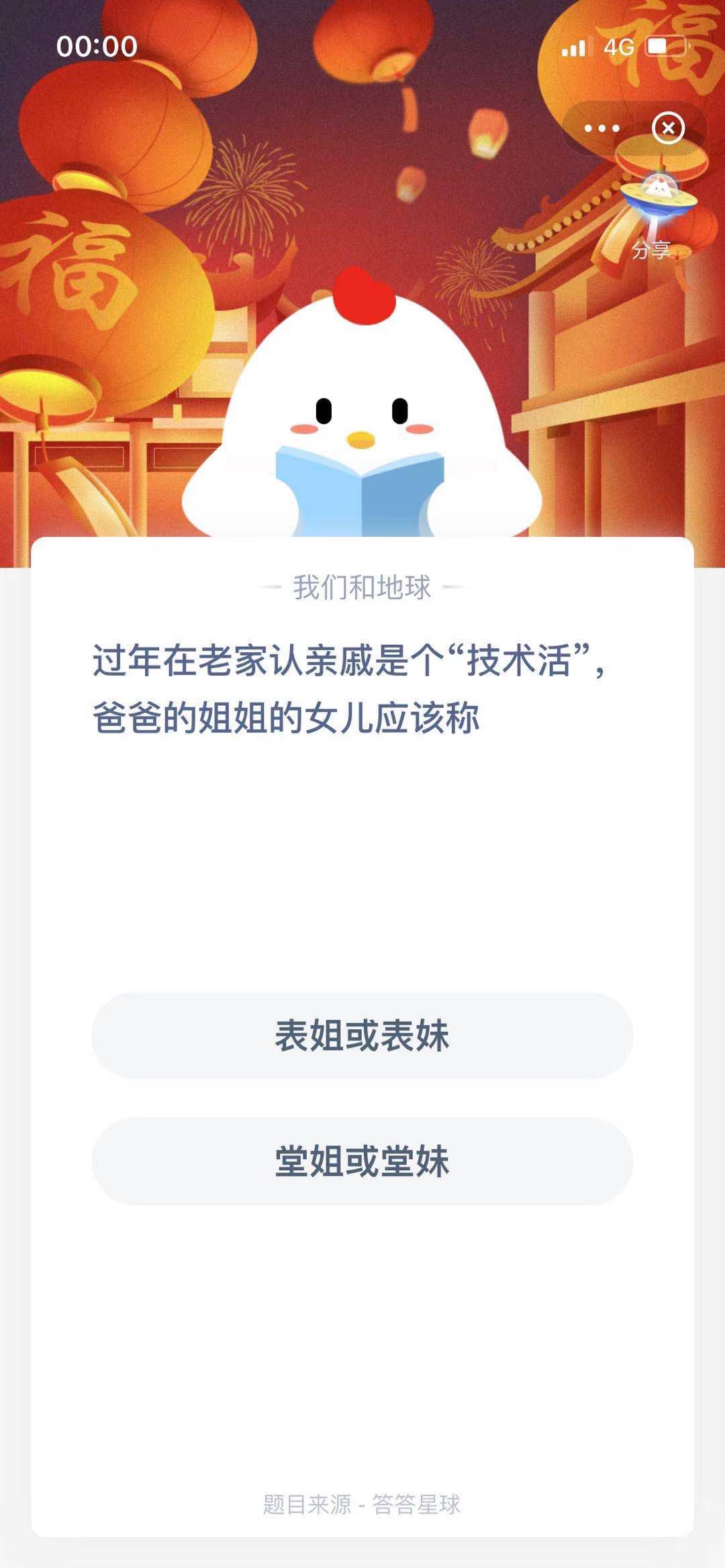 支付寶螞蟻莊園小課堂過年在老家認(rèn)親戚是個“技術(shù)活”爸爸的姐姐的女兒應(yīng)該稱
